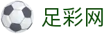 足彩网 - 世界杯玩球买球全球赛事直达通道